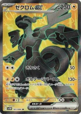 Zekrom ex, Black Bolt