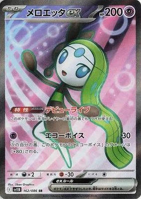 Meloetta ex, Black Bolt