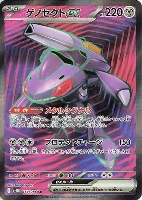 Genesect ex, Black Bolt