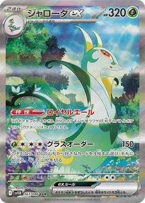 Serperior ex, Black Bolt