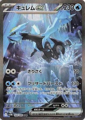 Kyurem ex, Black Bolt