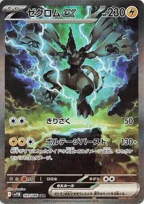 Zekrom ex, Black Bolt