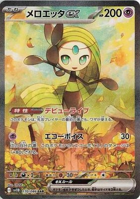 Meloetta ex, Black Bolt