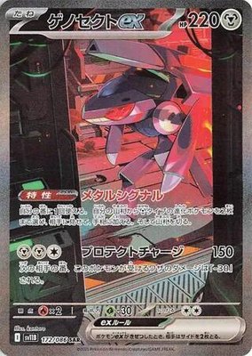 Genesect ex, Black Bolt