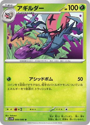 Accelgor, White Flare