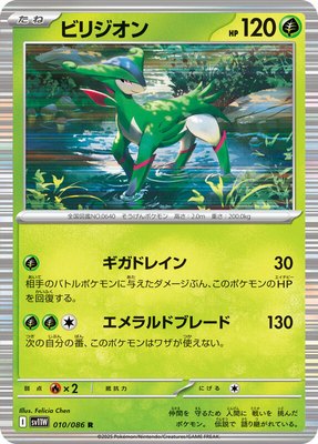 Virizion, White Flare