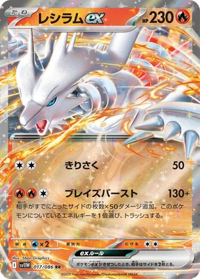 Reshiram ex, White Flare