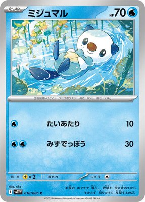 Oshawott, White Flare