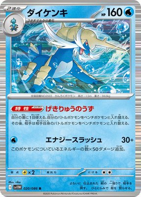 Samurott, White Flare