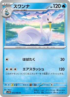 Swanna, White Flare