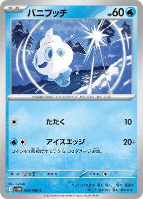 Vanillite, White Flare