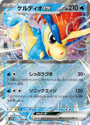 Keldeo ex, White Flare