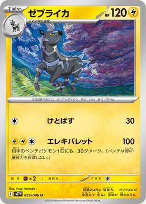 Zebstrika, White Flare