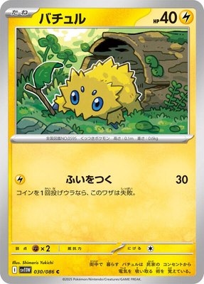 Joltik, White Flare