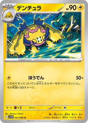 Galvantula, White Flare