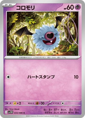 Woobat, White Flare