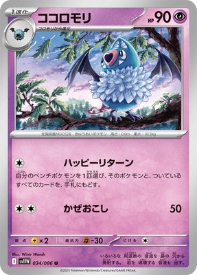 Swoobat, White Flare