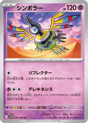 Sigilyph, White Flare