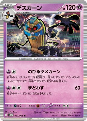 Cofagrigus, White Flare