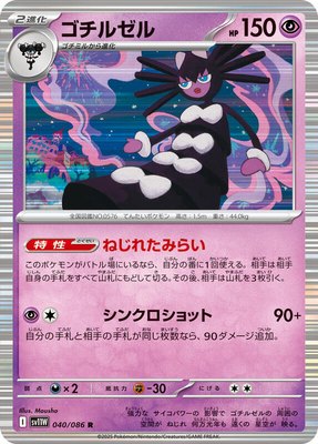 Gothitelle, White Flare