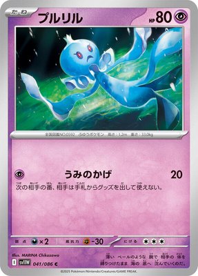 Frillish, White Flare