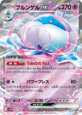 Jellicent ex, White Flare