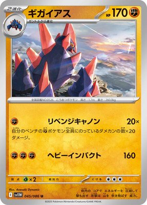 Gigalith, White Flare