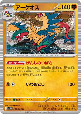 Archeops, White Flare