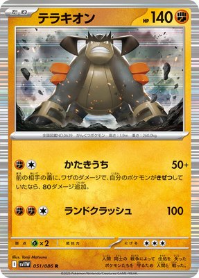 Terrakion, White Flare