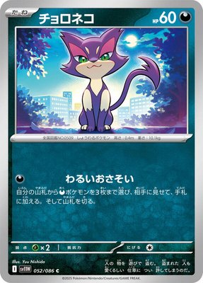 Purrloin, White Flare