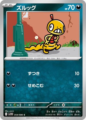 Scraggy, White Flare