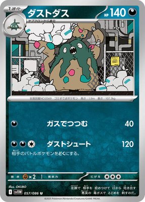 Garbodor, White Flare