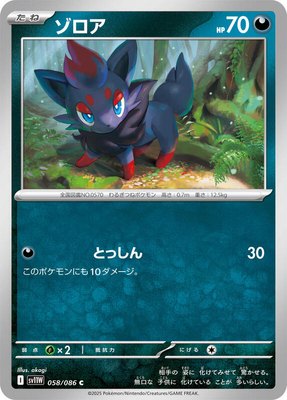 Zorua, White Flare
