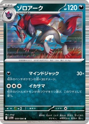 Zoroark, White Flare