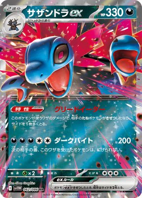 Hydreigon ex, White Flare
