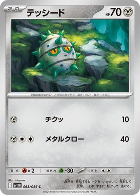 Ferroseed, White Flare