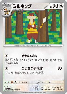 Watchog, White Flare