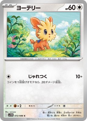 Lillipup, White Flare