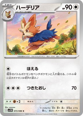 Herdier, White Flare