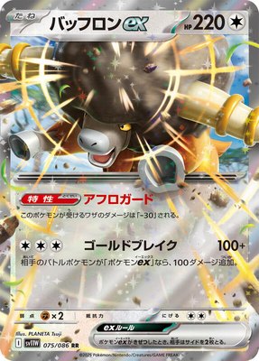 Bouffalant ex, White Flare