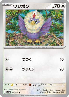 Rufflet, White Flare