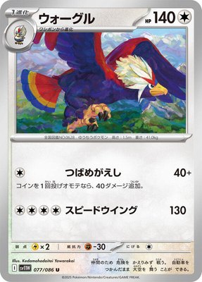 Braviary, White Flare