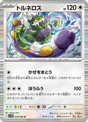 Tornadus, White Flare