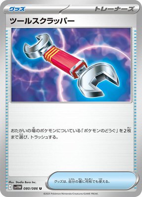 Tool Scrapper, White Flare