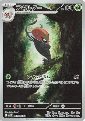 Accelgor, White Flare