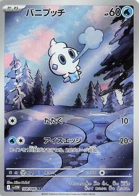 Vanillite, White Flare