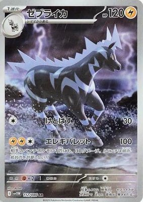 Zebstrika, White Flare