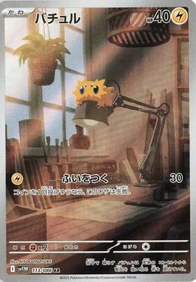 Joltik, White Flare