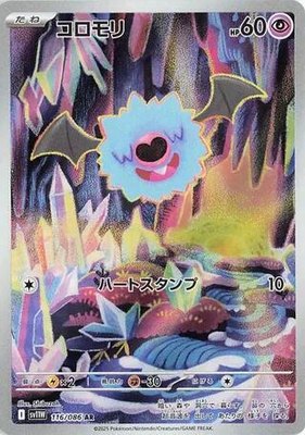 Woobat, White Flare