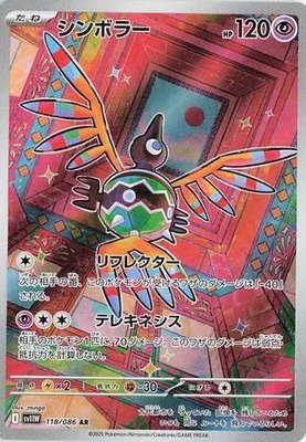 Sigilyph, White Flare